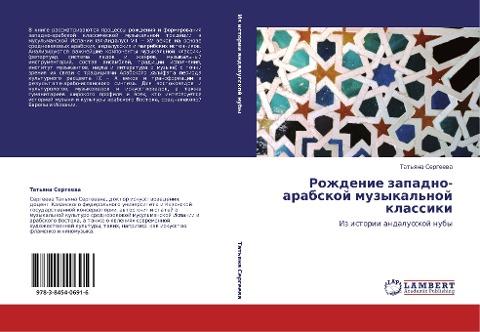 Rozhdenie zapadno-arabskoj muzykal'noj klassiki