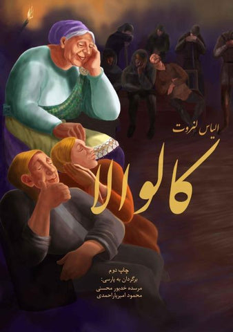 Kalevala (Persian)