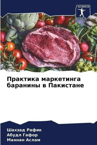 Praktika marketinga baraniny w Pakistane
