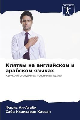 Klqtwy na anglijskom i arabskom qzykah