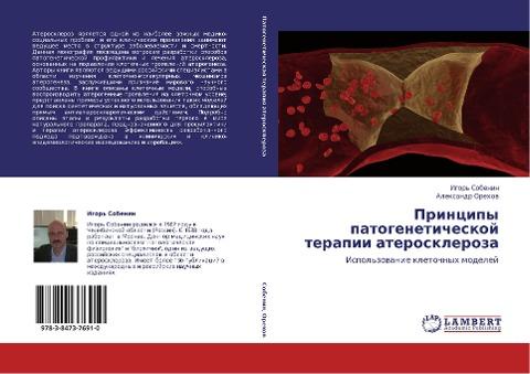 Principy patogeneticheskoj terapii ateroskleroza