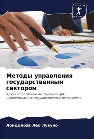 Metody uprawleniq gosudarstwennym sektorom