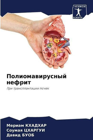 Poliomawirusnyj nefrit