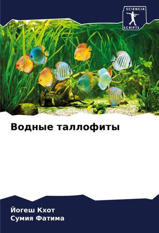 Vodnye tallofity