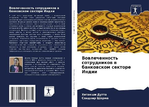 Vowlechennost' sotrudnikow w bankowskom sektore Indii