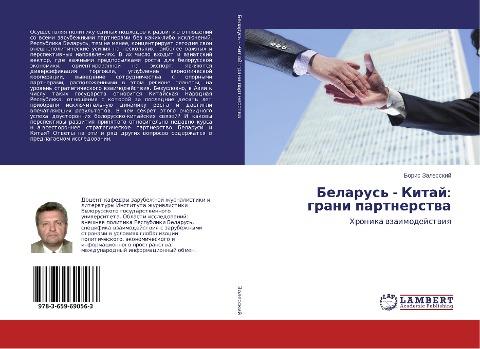 Belarus' - Kitaj: grani partnerstwa