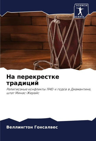 Na perekrestke tradicij