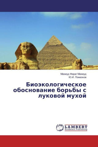 Bioäkologicheskoe obosnowanie bor'by s lukowoj muhoj