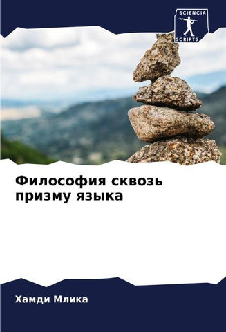 Filosofiq skwoz' prizmu qzyka