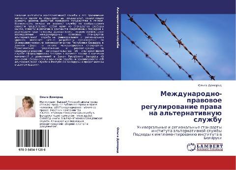 Mezhdunarodno-prawowoe regulirowanie prawa na al'ternatiwnuü sluzhbu