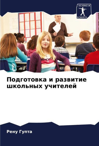 Podgotowka i razwitie shkol'nyh uchitelej