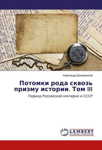 Potomki roda skwoz' prizmu istorii. Tom III