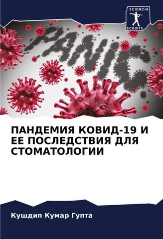 PANDEMIYa KOVID-19 I EE POSLEDSTVIYa DLYa STOMATOLOGII