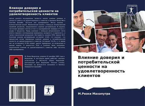 Vliqnie doweriq i potrebitel'skoj cennosti na udowletworennost' klientow