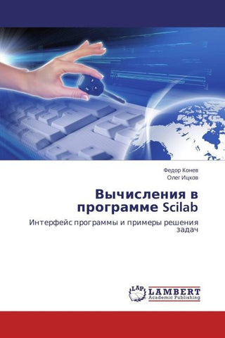 Vychisleniq w programme Scilab