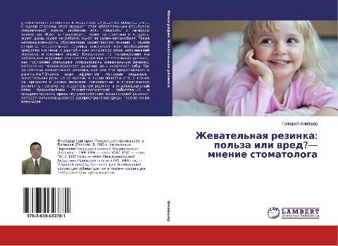 Zhewatel'naq rezinka: pol'za ili wred?- mnenie stomatologa