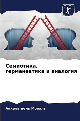 Semiotika, germenewtika i analogiq
