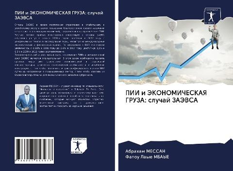 PII i JeKONOMIChESKAYa GRUZA: sluchaj ZAJeVSA