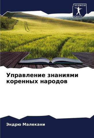 Uprawlenie znaniqmi korennyh narodow