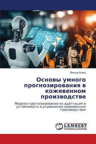 Osnowy umnogo prognozirowaniq w kozhewennom proizwodstwe