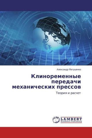 Klinoremennye peredachi mehanicheskih pressow