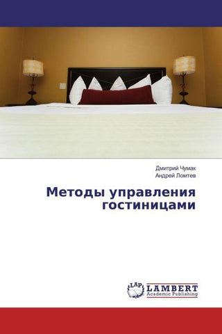 Metody uprawleniq gostinicami