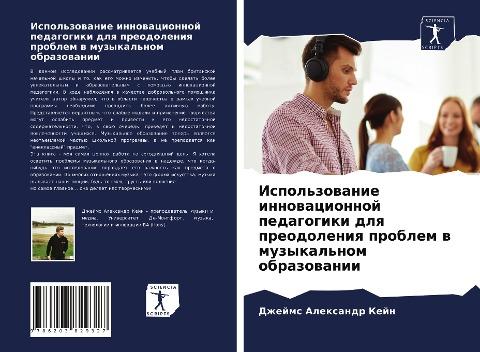 Ispol'zowanie innowacionnoj pedagogiki dlq preodoleniq problem w muzykal'nom obrazowanii