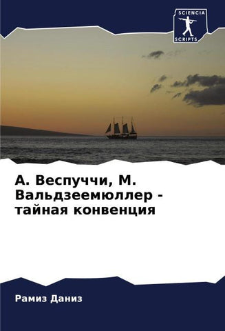 A. Vespuchchi, M. Val'dzeemüller - tajnaq konwenciq