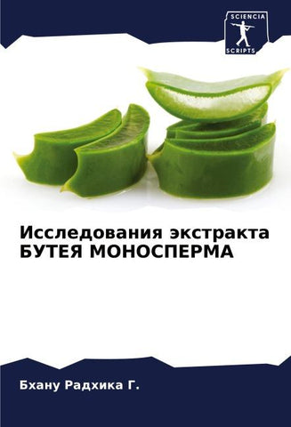 Issledowaniq äxtrakta BUTEYa MONOSPERMA
