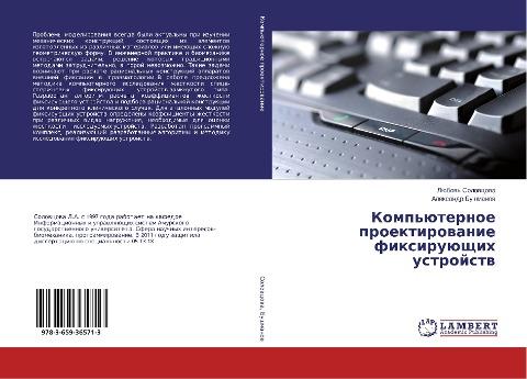 Komp'üternoe proektirowanie fixiruüschih ustrojstw