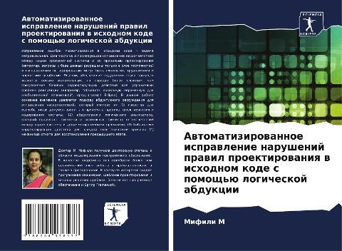 Awtomatizirowannoe isprawlenie narushenij prawil proektirowaniq w ishodnom kode s pomosch'ü logicheskoj abdukcii