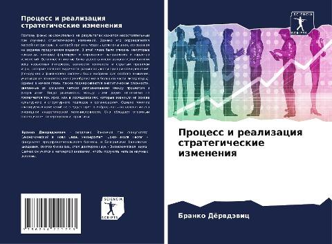 Process i realizaciq strategicheskie izmeneniq