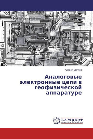 Analogowye älektronnye cepi w geofizicheskoj apparature
