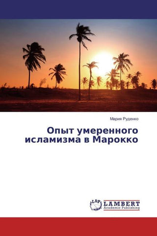 Opyt umerennogo islamizma w Marokko