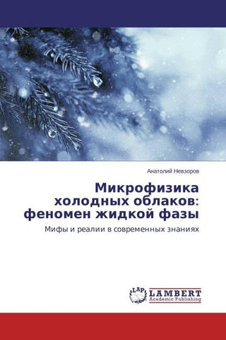 Mikrofizika holodnyh oblakow: fenomen zhidkoj fazy