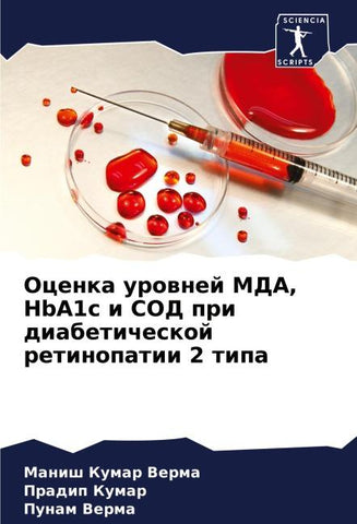 Ocenka urownej MDA, HbA1c i SOD pri diabeticheskoj retinopatii 2 tipa