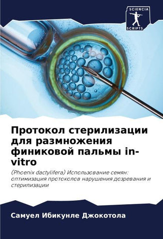 Protokol sterilizacii dlq razmnozheniq finikowoj pal'my in-vitro