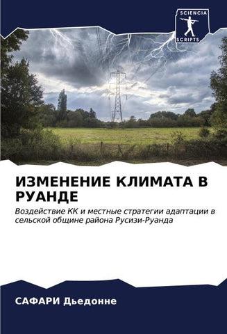 IZMENENIE KLIMATA V RUANDE