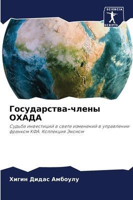 Gosudarstwa-chleny OHADA