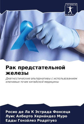 Rak predstatel'noj zhelezy