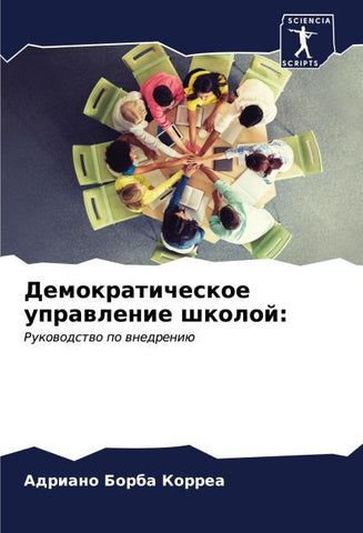 Demokraticheskoe uprawlenie shkoloj: