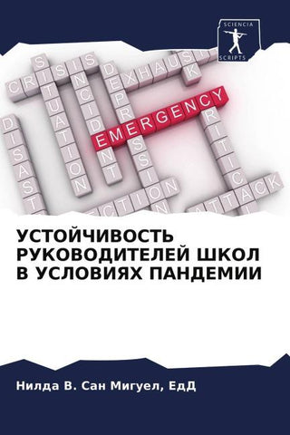 USTOJChIVOST' RUKOVODITELEJ ShKOL V USLOVIYaH PANDEMII