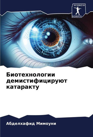 Biotehnologii demistificiruüt kataraktu