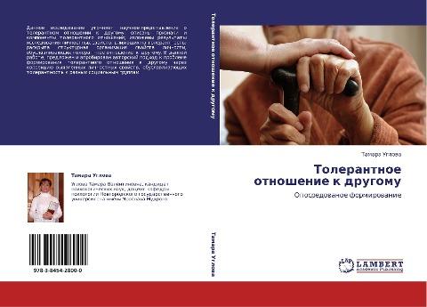 Tolerantnoe otnoshenie k drugomu