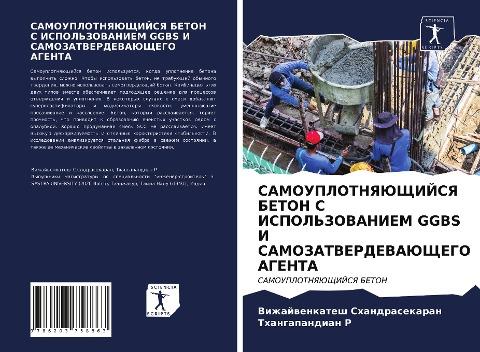 SAMOUPLOTNYaJuShhIJSYa BETON S ISPOL'ZOVANIEM GGBS I SAMOZATVERDEVAJuShhEGO AGENTA