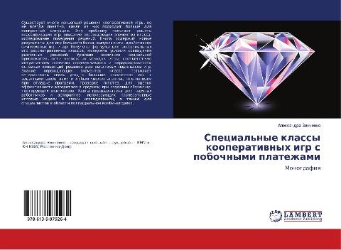 Special'nye klassy kooperatiwnyh igr s pobochnymi platezhami