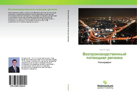 Vosproizwodstwennyj potencial regiona