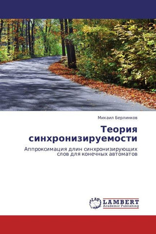 Teoriq sinhroniziruemosti