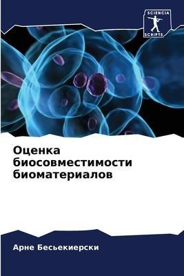 Ocenka biosowmestimosti biomaterialow