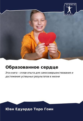 Obrazowannoe serdce
